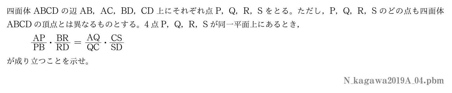 2019年度香川大学 第４問　