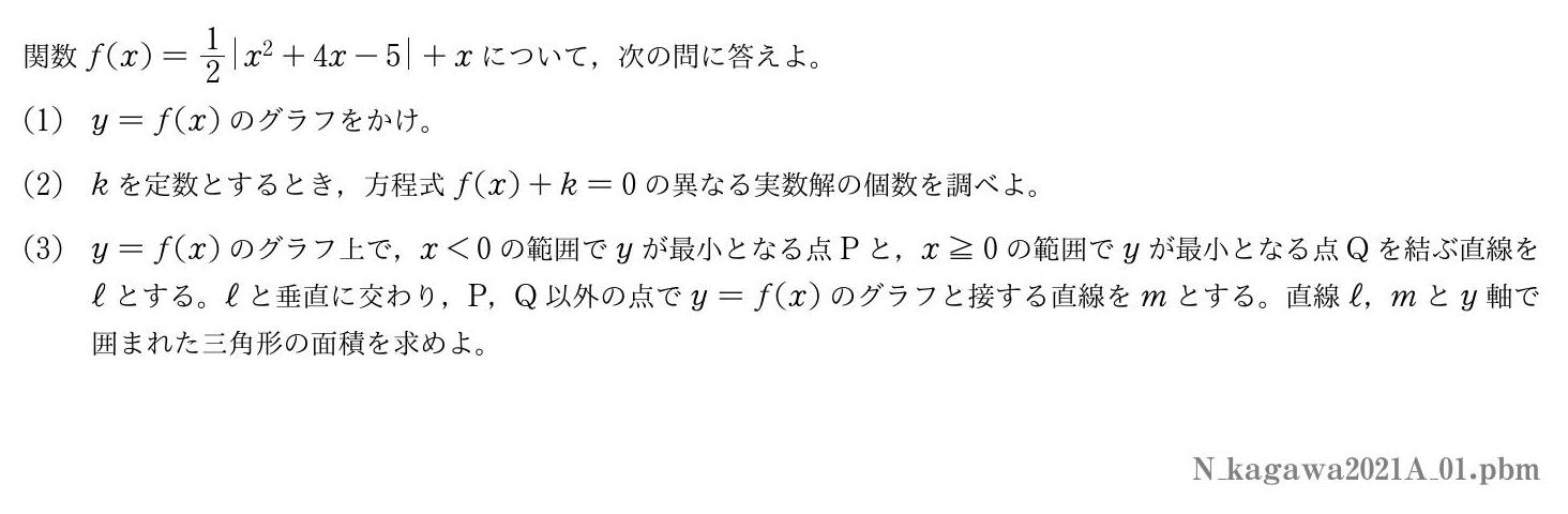 2021年度香川大学 第１問　