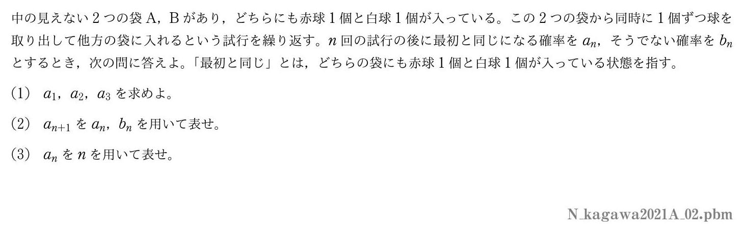 2021年度香川大学 第２問　