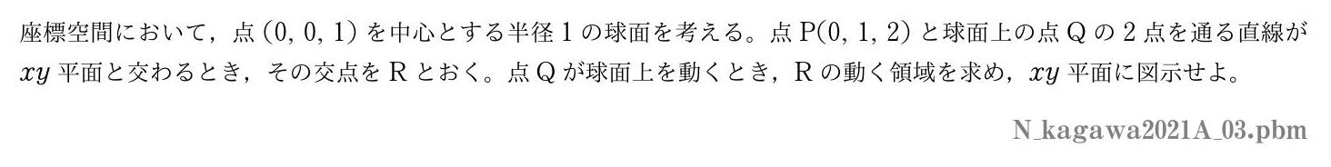 2021年度香川大学 第３問　