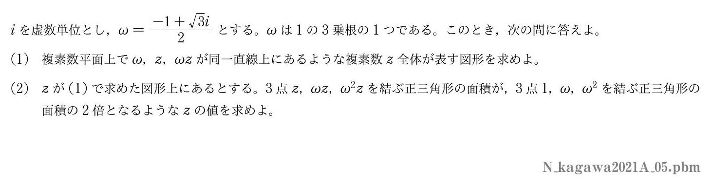 2021年度香川大学 第５問　