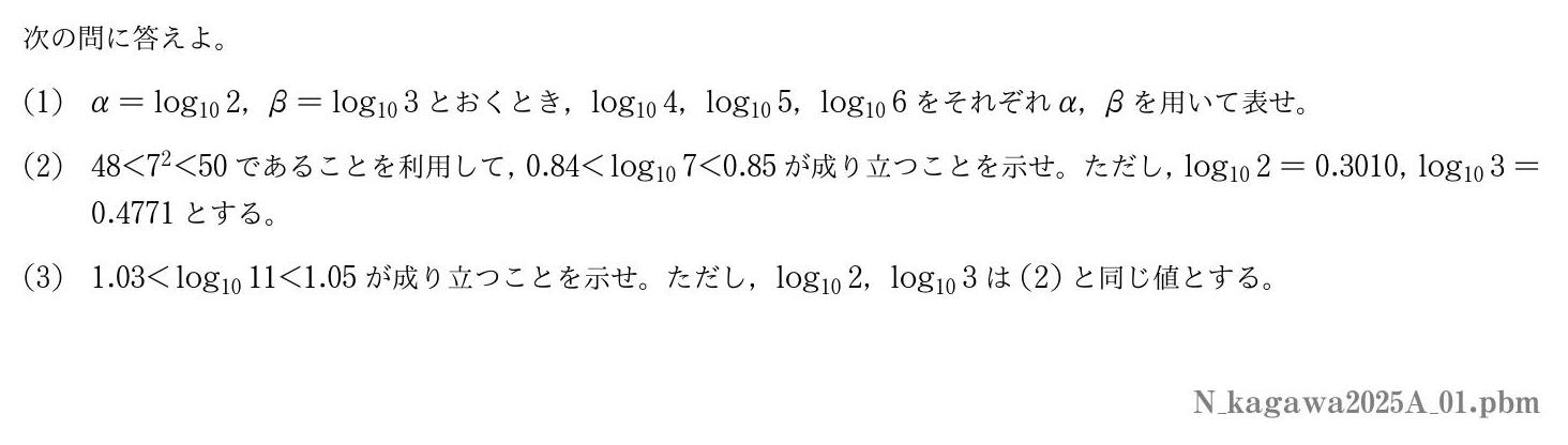 2025年度 第１問　