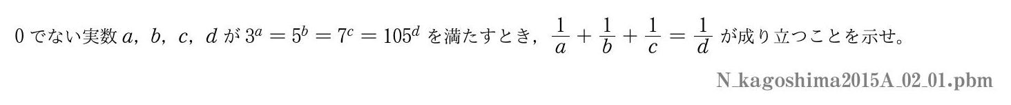 2015年度 第２問(1)　