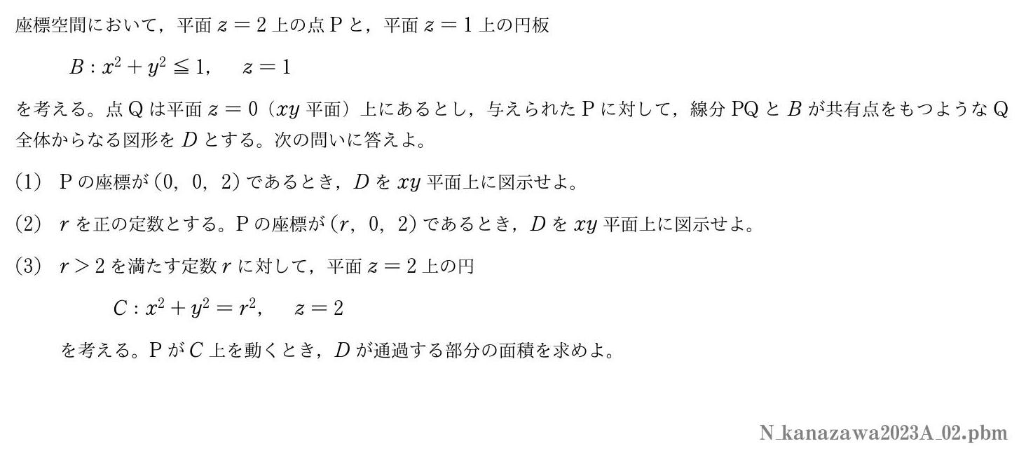2023年度 第２問　