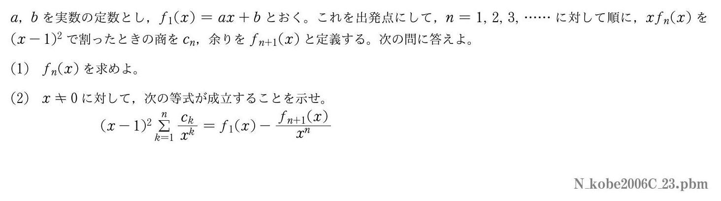 2006年度神戸大学 第３問　