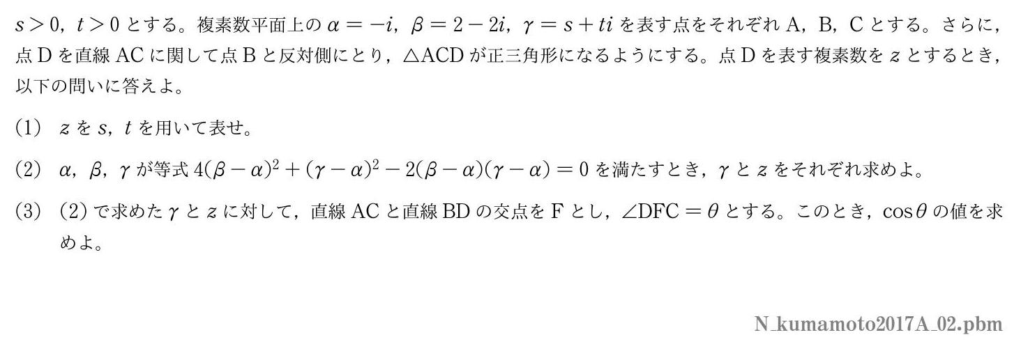 2017年度熊本大学 第２問　