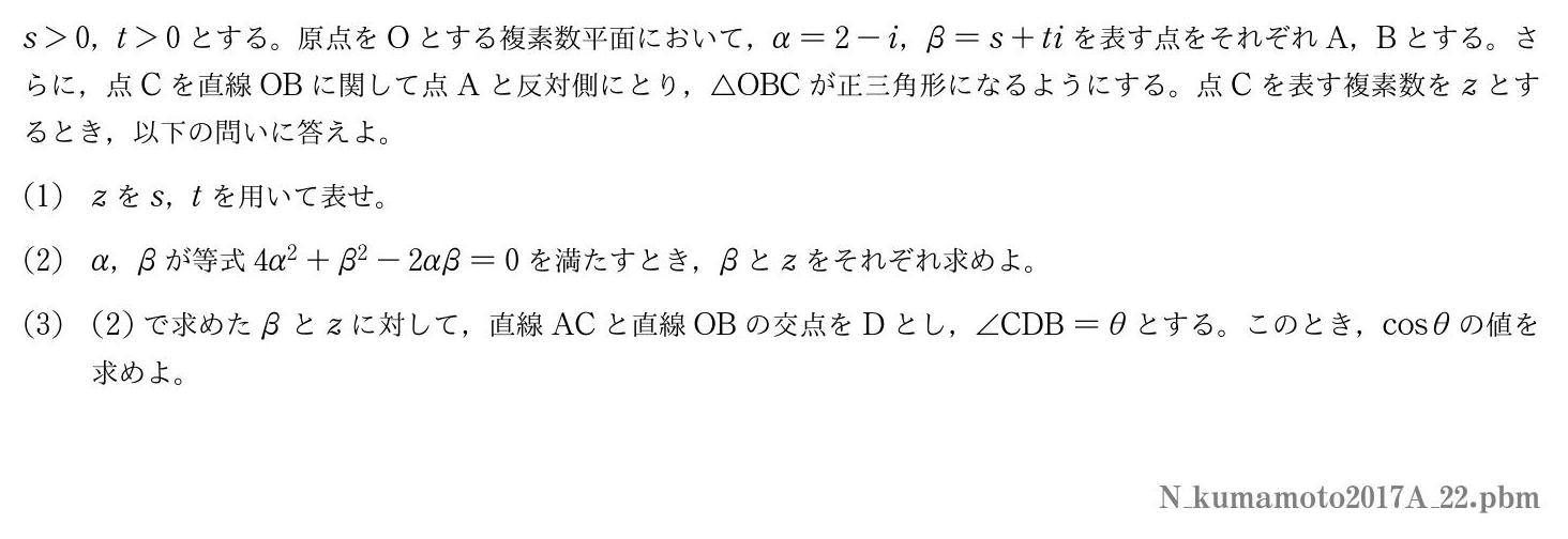 2017年度熊本大学 第２問　