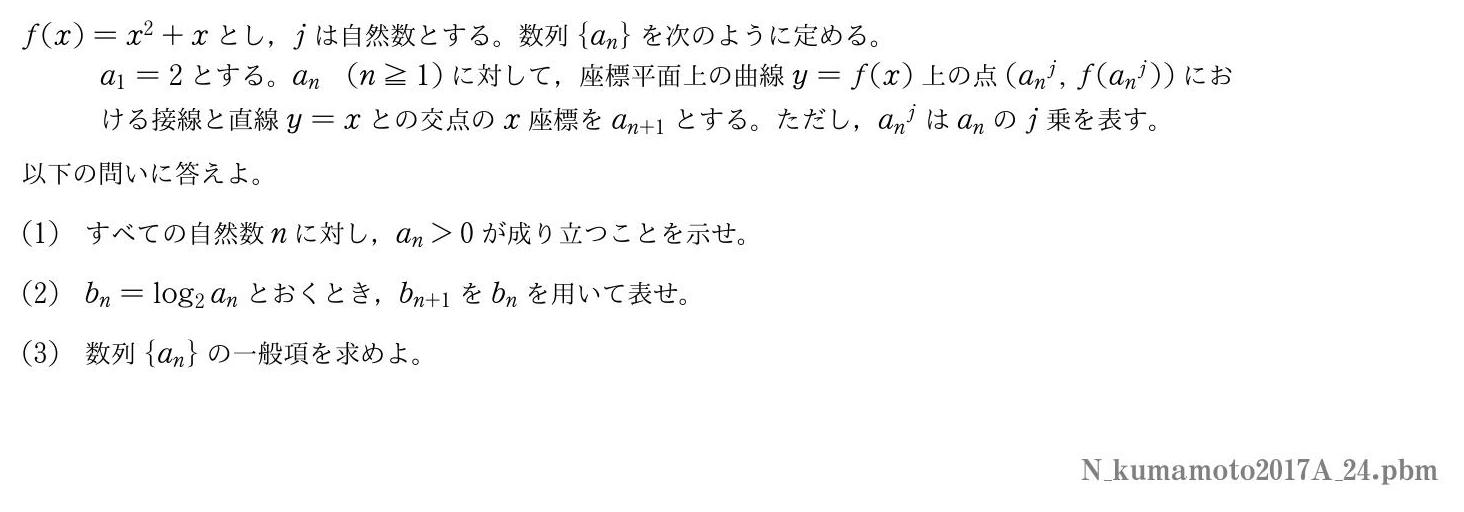 2017年度熊本大学 第４問　