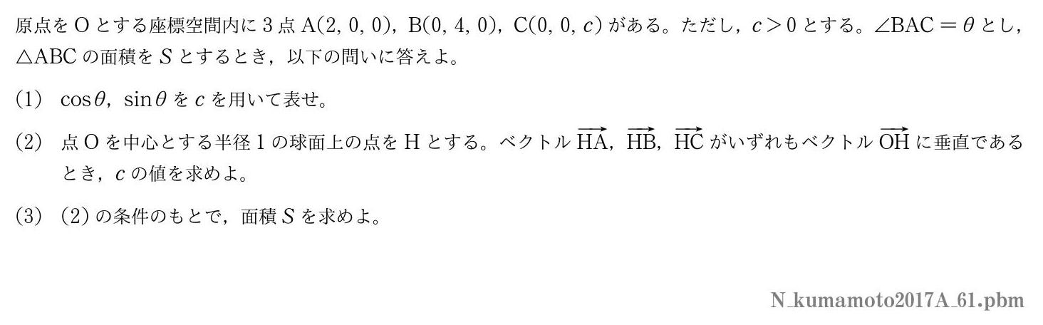 2017年度熊本大学 第１問　