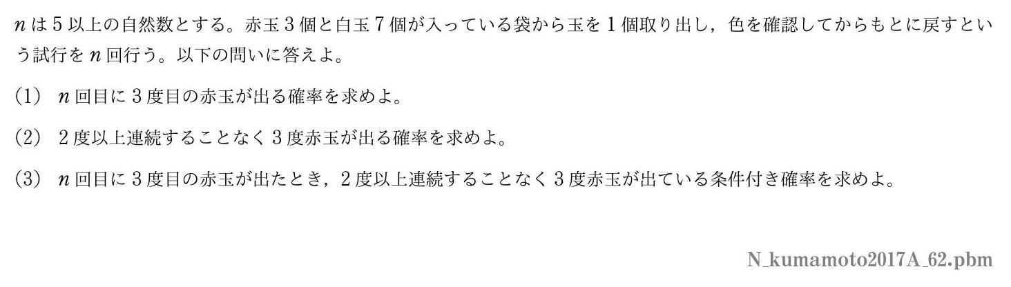 2017年度熊本大学 第２問　