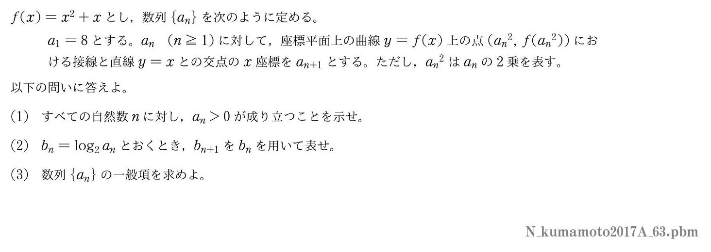 2017年度熊本大学 第３問　