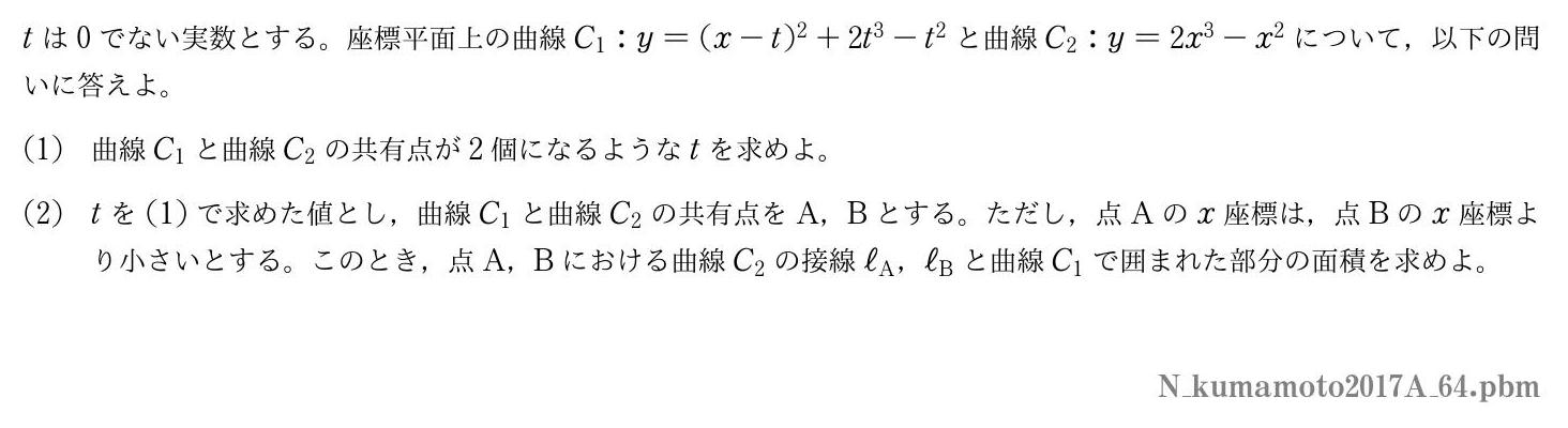 2017年度熊本大学 第４問　