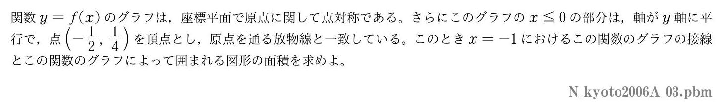 2006年度京都大学 第３問　