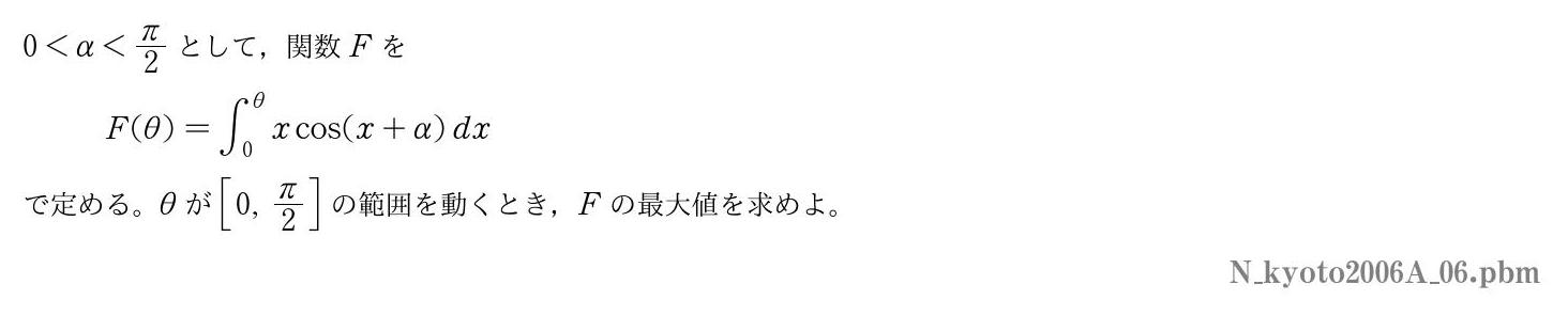 2006年度京都大学 第６問　