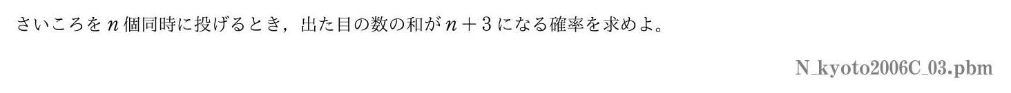 2006年度京都大学 第３問　
