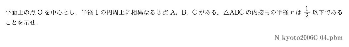 2006年度京都大学 第４問　