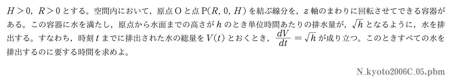 2006年度京都大学 第５問　