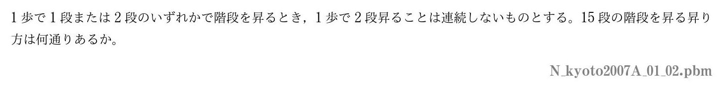 2007年度京都大学 第１問(2)　