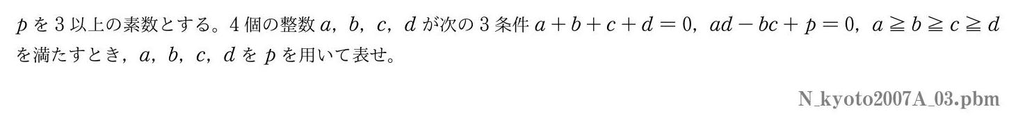 2007年度京都大学 第３問　