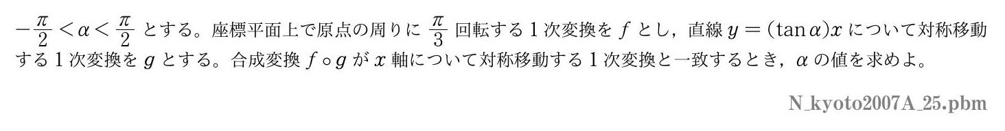 2007年度京都大学 第５問　