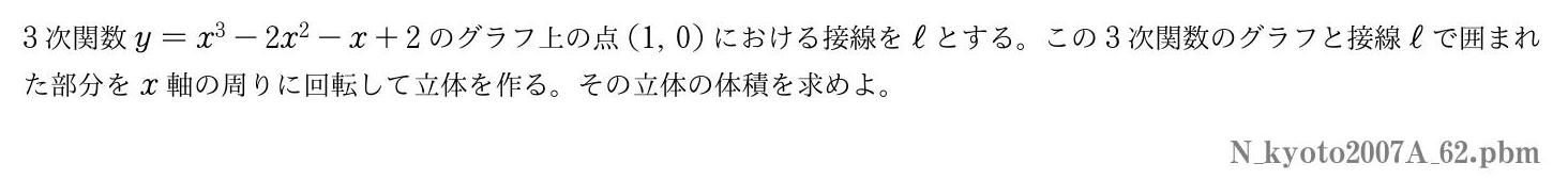 2007年度京都大学 第２問　