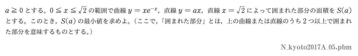2017年度京都大学 第５問　