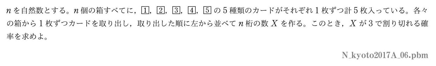 2017年度京都大学 第６問　