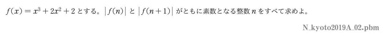 2019年度京都大学 第２問　