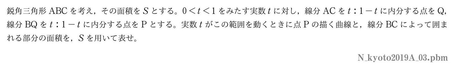 2019年度京都大学 第３問　