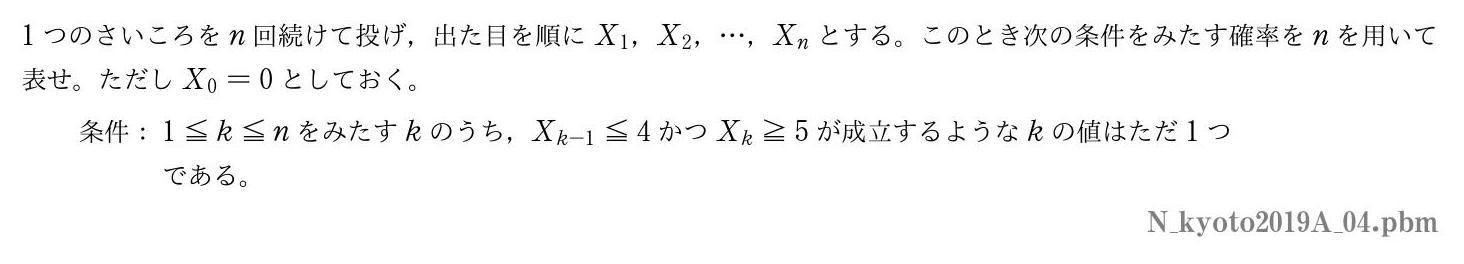 2019年度京都大学 第４問　