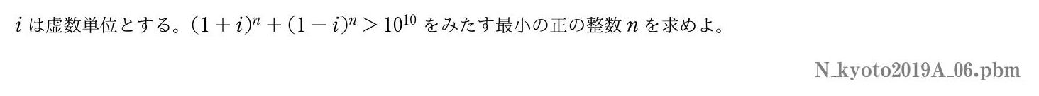 2019年度京都大学 第６問　