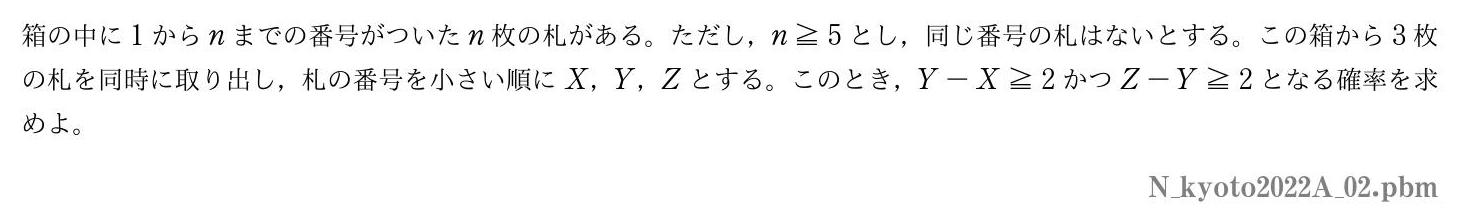 2022年度京都大学 第２問　