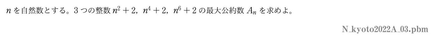 2022年度京都大学 第３問　