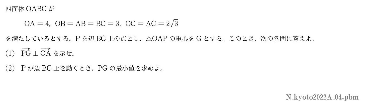 2022年度京都大学 第４問　