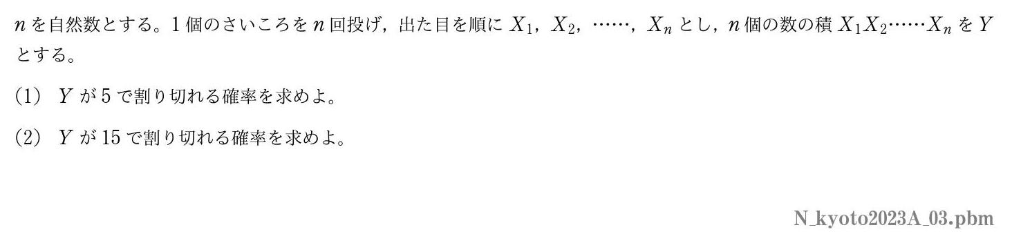 2023年度 第３問　