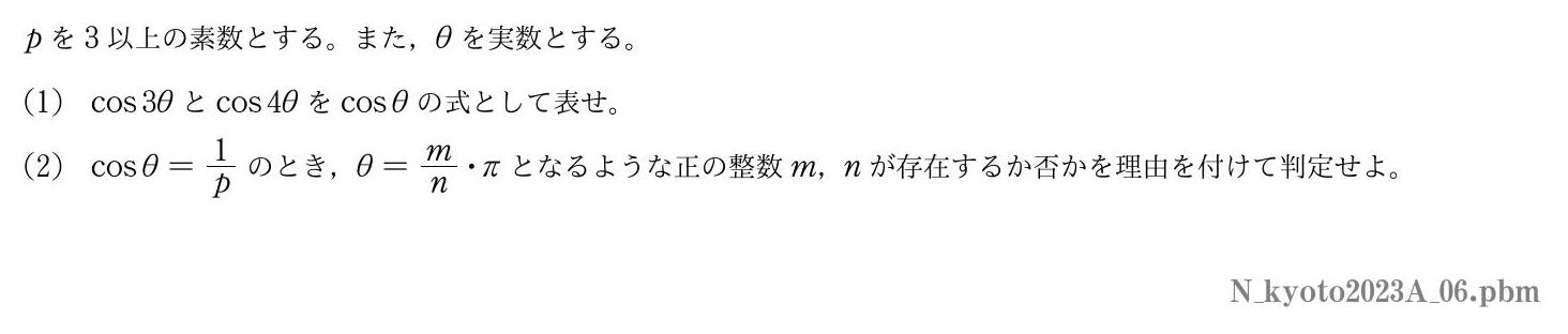2023年度 第６問　