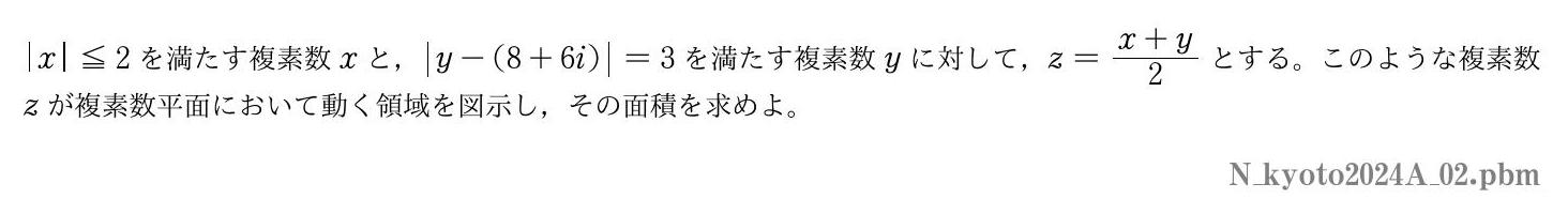 2024年度 第２問　