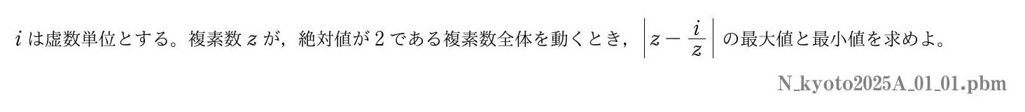 2025年度 第１問(1)　