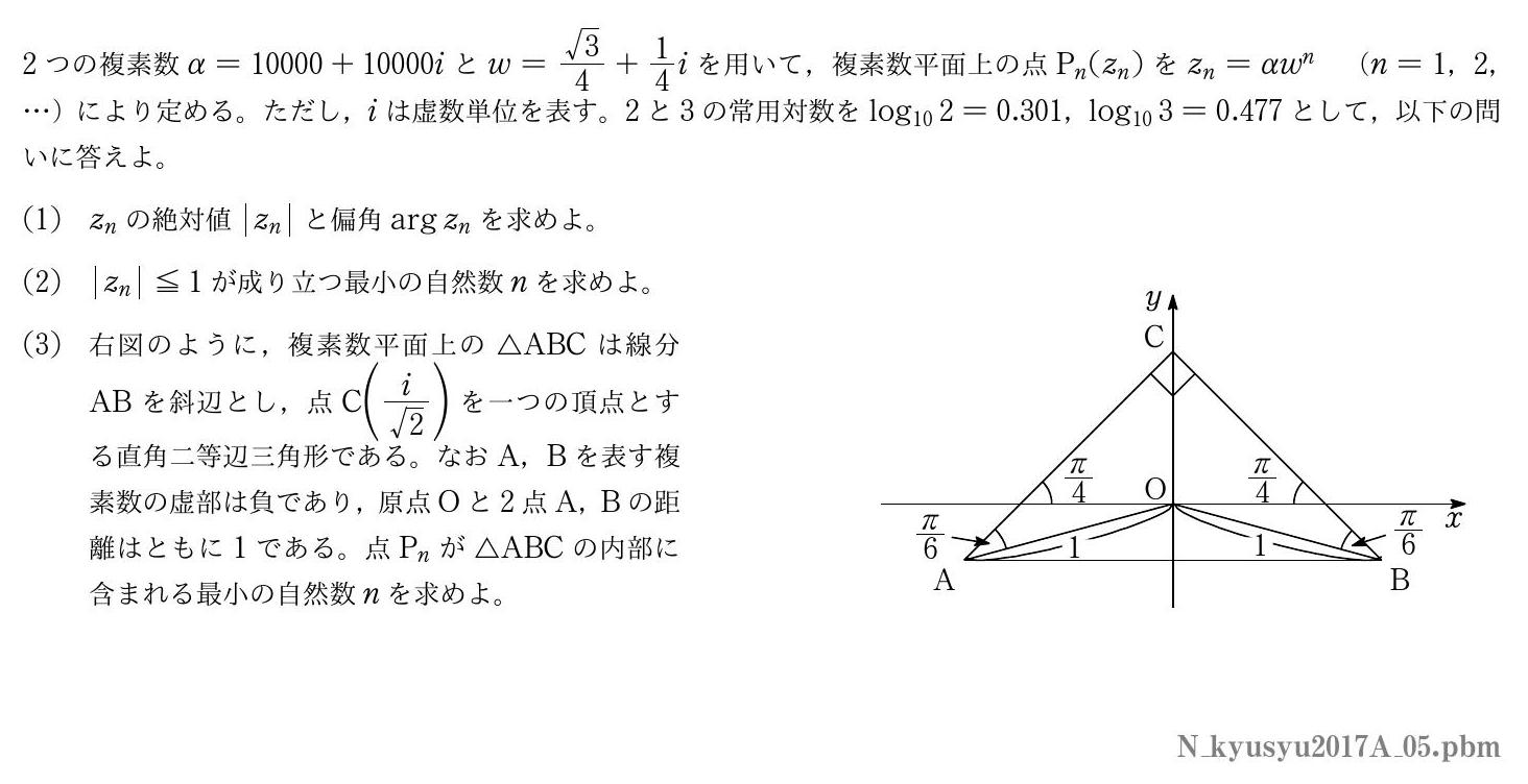 2017年度九州大学 第５問　