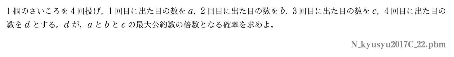 2017年度九州大学 第２問　