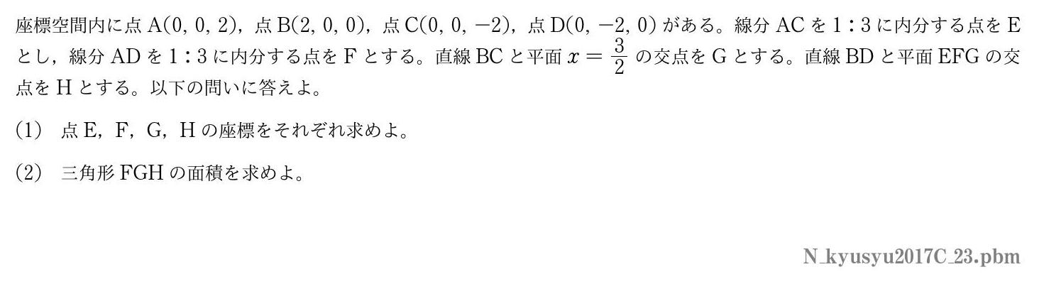 2017年度九州大学 第３問　