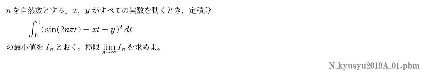 2019年度 第１問　
