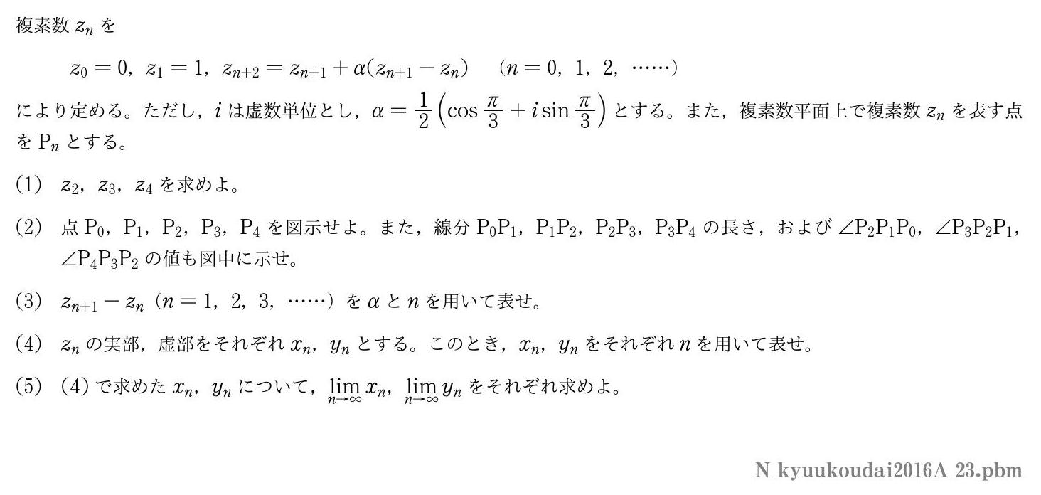 2016年度九州工業大学 第３問　