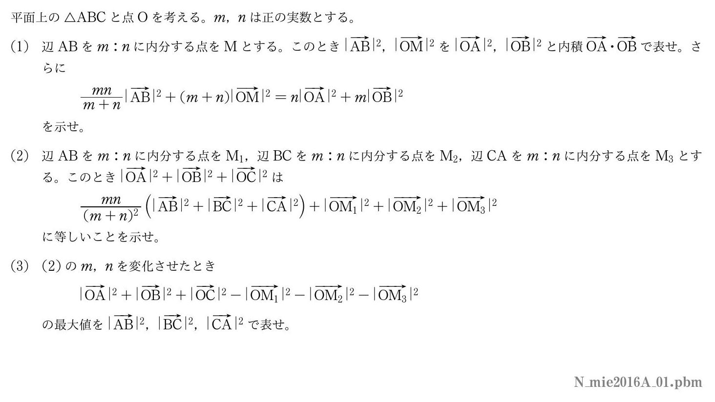 2016年度三重大学 第１問　