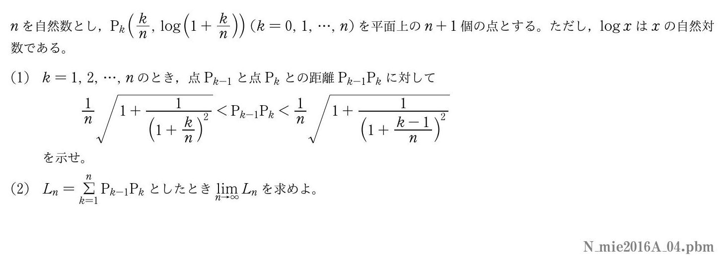 2016年度三重大学 第４問　