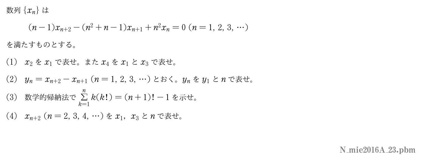 2016年度三重大学 第３問　