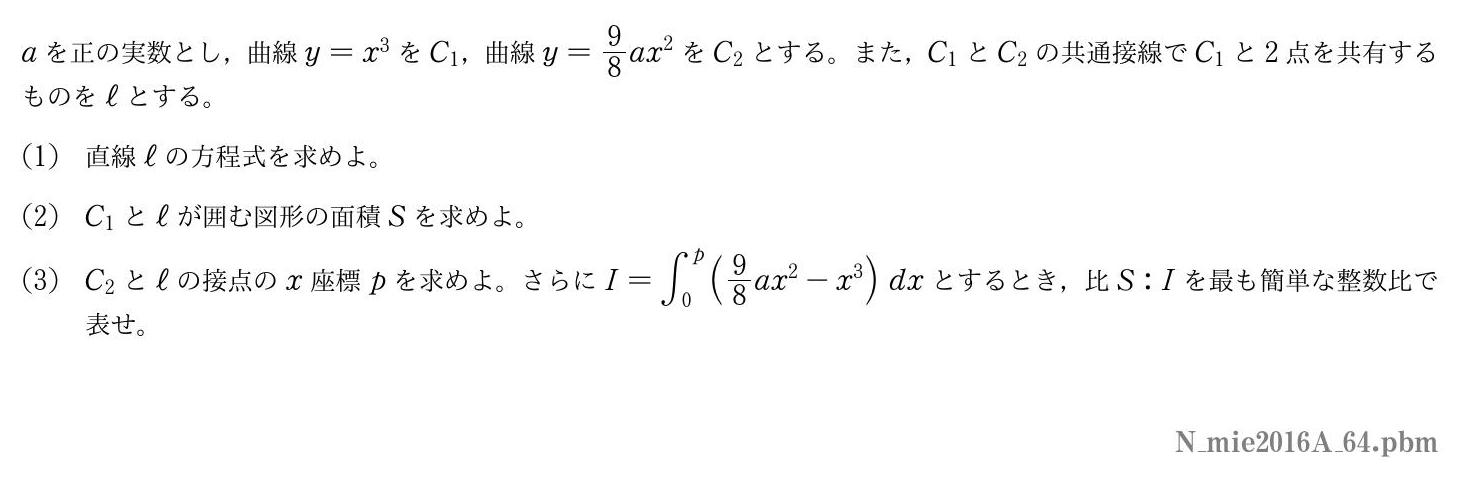 2016年度三重大学 第４問　