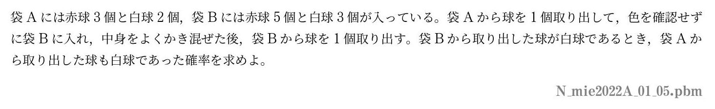 2022年度 第１問(5)　