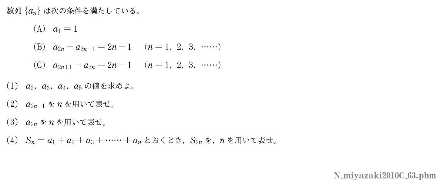 2010年度宮崎大学 第３問　