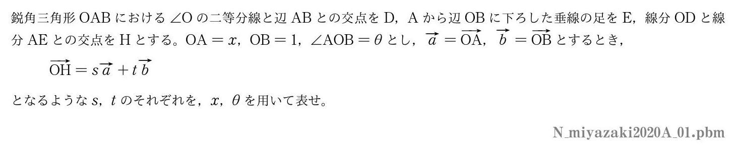 2020年度宮崎大学 第１問　